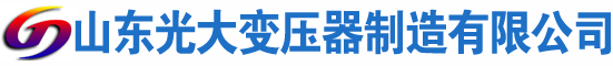 濠江光大油浸式变压器厂
